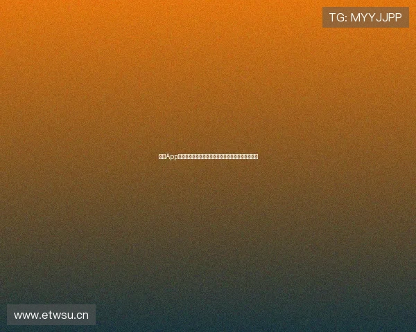 开云App注册入口详解及操作步骤，轻松开启你的购物新体验